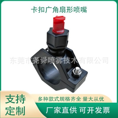 厂家定制卡扣广角扇形喷嘴塑料拼合孔卡管清洗加湿喷嘴快拆喷淋头