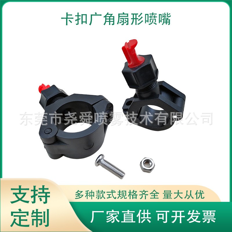 厂家定制卡扣广角扇形喷嘴塑料拼合孔卡管清洗加湿喷嘴快拆喷淋头图5