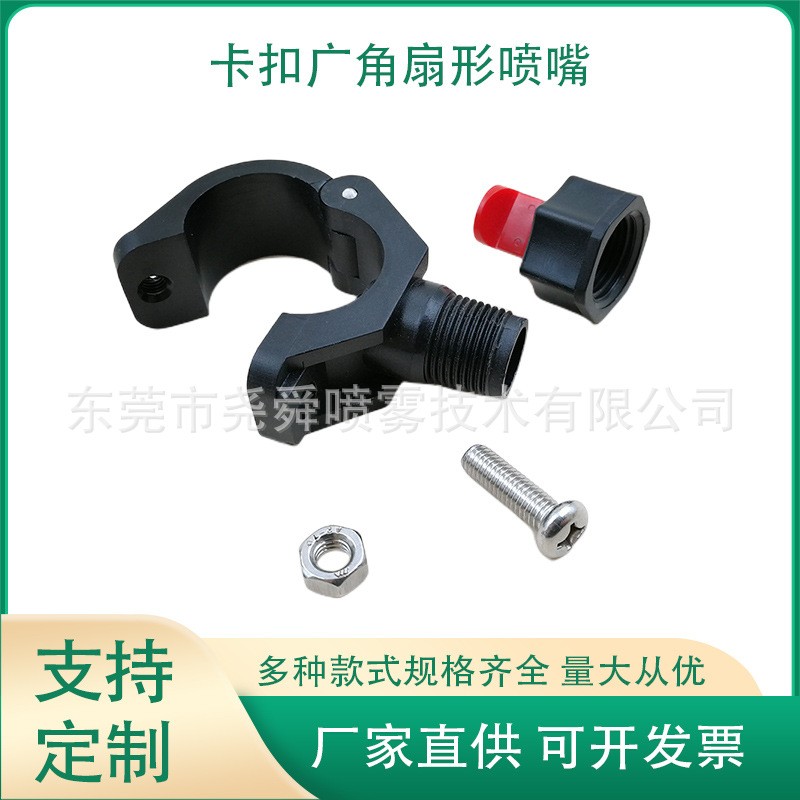 厂家定制卡扣广角扇形喷嘴塑料拼合孔卡管清洗加湿喷嘴快拆喷淋头图2
