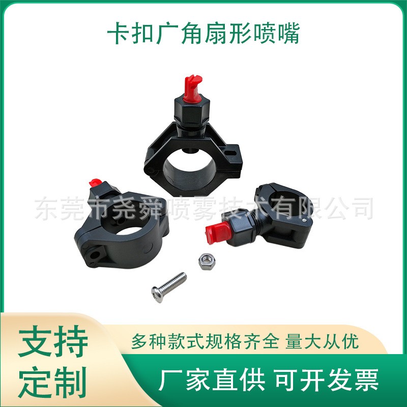 厂家定制卡扣广角扇形喷嘴塑料拼合孔卡管清洗加湿喷嘴快拆喷淋头图4