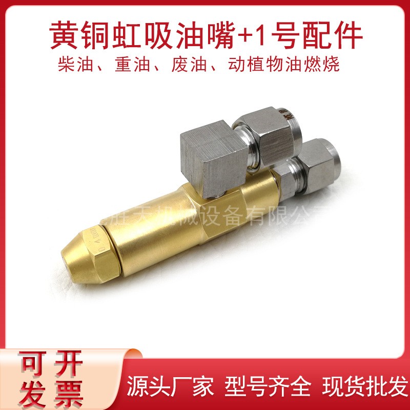 黄铜虹吸燃油喷嘴燃烧机配件黄铜燃烧喷油嘴加配件甲醇燃烧嘴喷头图2