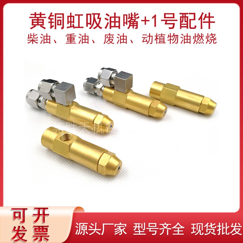黄铜虹吸燃油喷嘴燃烧机配件黄铜燃烧喷油嘴加配件甲醇燃烧嘴喷头
