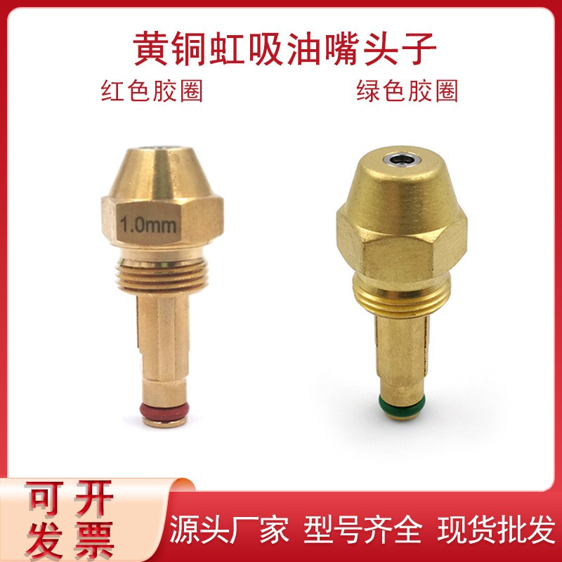 黄铜燃烧机喷嘴头子植物油甲醇虹吸喷油黄铜燃油喷嘴空气雾化喷头