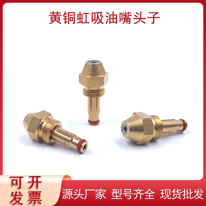 黄铜燃烧机喷嘴头子植物油甲醇虹吸喷油黄铜燃油喷嘴空气雾化喷头图4