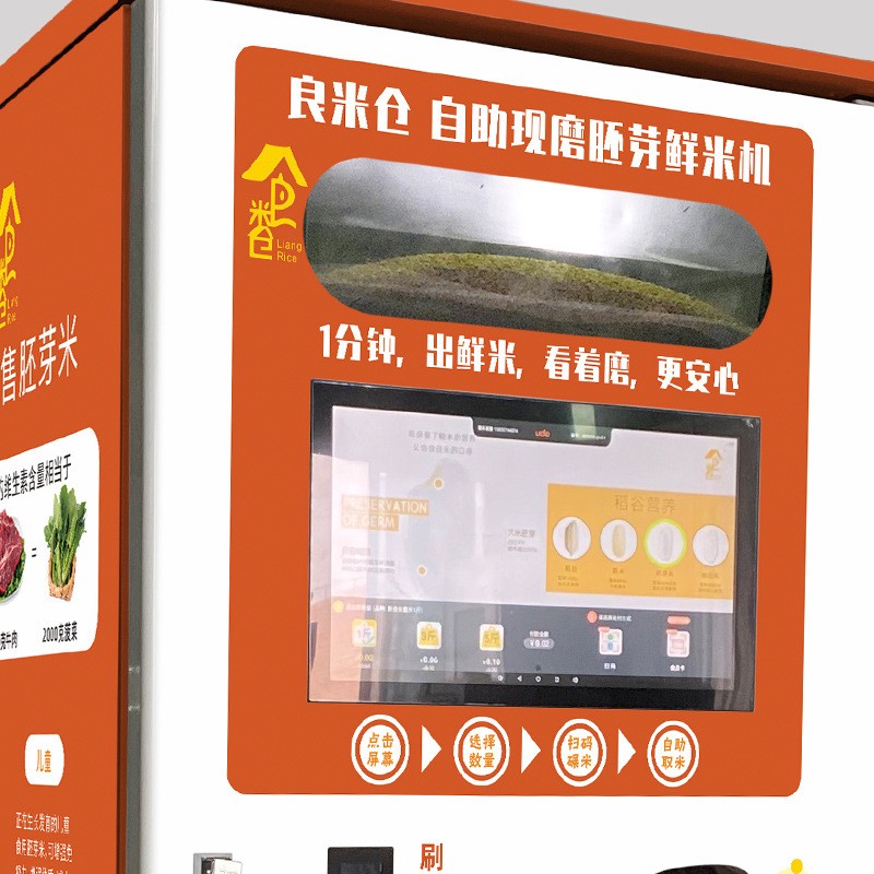 东吉智能碾米机小区共享自助扫码鲜米机现碾现磨胚芽米智能售米机图3