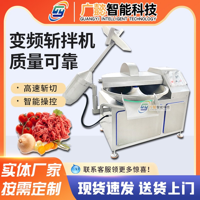 供应丸子肉馅加工斩拌机 虾滑斩拌机设备 蔬菜剁椒变频斩切机图3