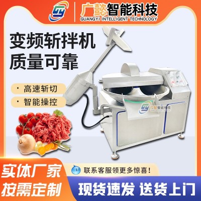供应丸子肉馅加工斩拌机 虾滑斩拌机设备 蔬菜剁椒变频斩切机