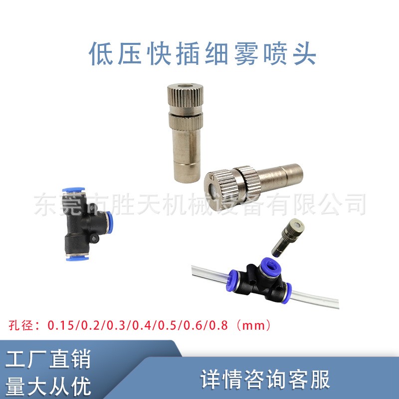 低压快插式雾化喷嘴细雾加湿除尘育苗喷头养殖消毒降温气管快接头图3