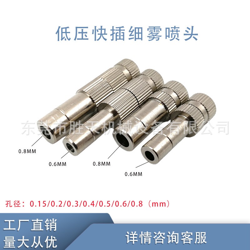 低压快插式雾化喷嘴细雾加湿除尘育苗喷头养殖消毒降温气管快接头图4