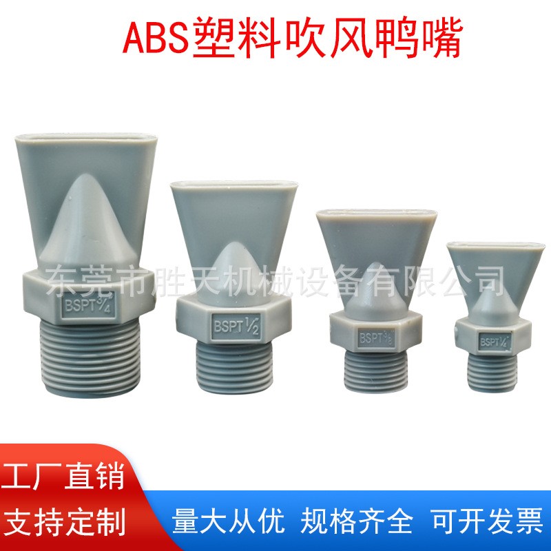 ABS塑料接头扁嘴鸭嘴吹风喷嘴吹气气管气嘴喷不锈钢喷雾吹风喷嘴图3