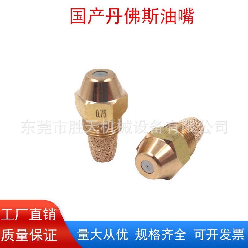 国产丹佛斯喷油嘴植物油白油液蜡甲醇柴油气化灶喷嘴进口雾化油嘴图5