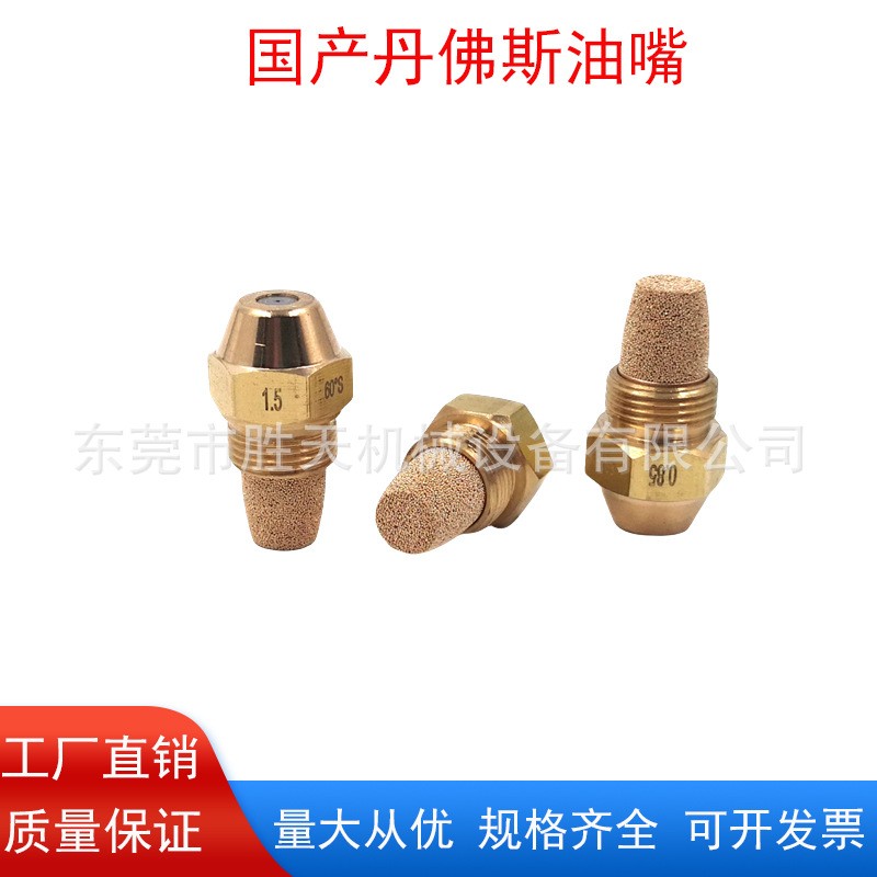 国产丹佛斯喷油嘴植物油白油液蜡甲醇柴油气化灶喷嘴进口雾化油嘴图2