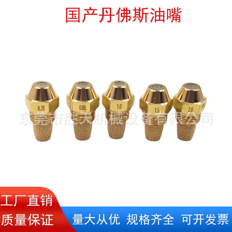 国产丹佛斯喷油嘴植物油白油液蜡甲醇柴油气化灶喷嘴进口雾化油嘴图4