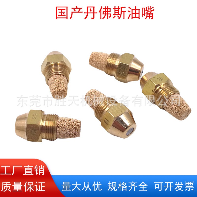 国产丹佛斯喷油嘴植物油白油液蜡甲醇柴油气化灶喷嘴进口雾化油嘴图3