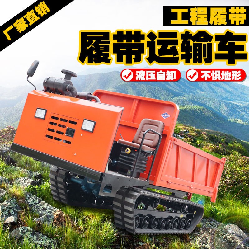 小型果园农用爬山虎履带运输车1吨3全地形山地手扶自卸搬运爬山机图4