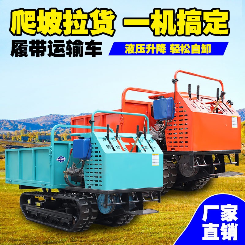 小型果园农用爬山虎履带运输车1吨3全地形山地手扶自卸搬运爬山机图3