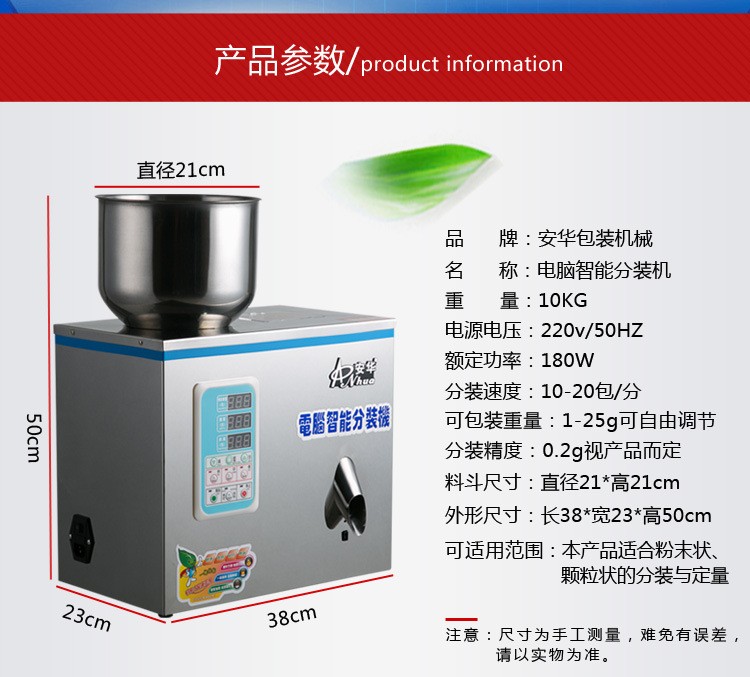 正品1-25g分装机 灌装机定量分装机震动型茶叶咖啡粉末包装机图4