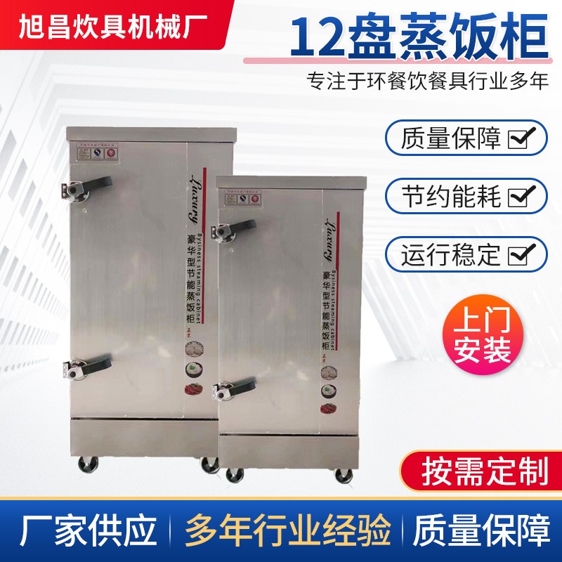 现货销售单门12盘蒸饭柜 全自动蒸饭车 商用蒸饭柜 多功能蒸饭柜图4
