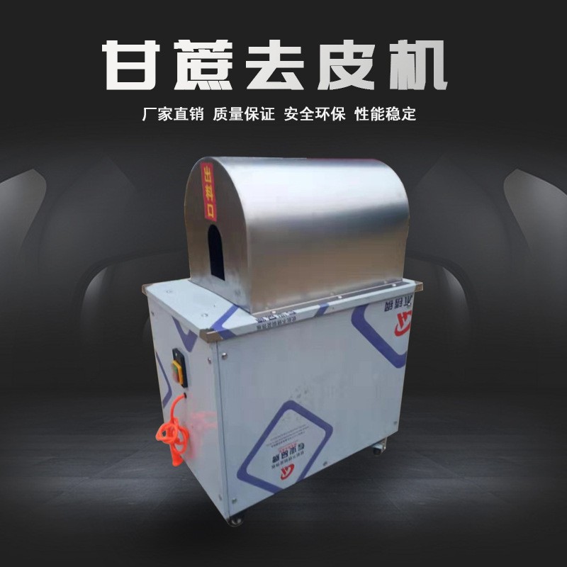 全自动甘蔗削皮机商用小型电动甘蔗去皮机甘蔗脱皮刮皮剥皮机家用