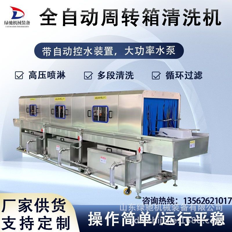 食品厂托盘清洗设备 连续性高压喷淋消毒洗筐机 盛蔬菜筐子清洗机图1