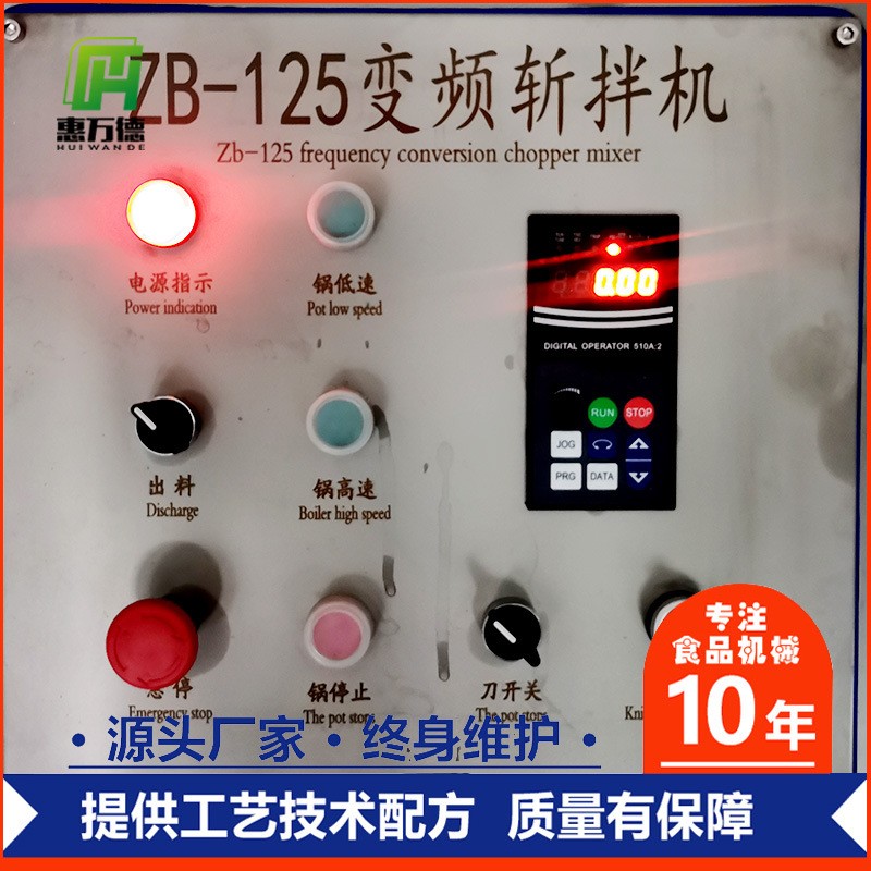 商用变频调速斩拌机 全自动香肠加工设备 诸城厂家大型斩拌设备图5