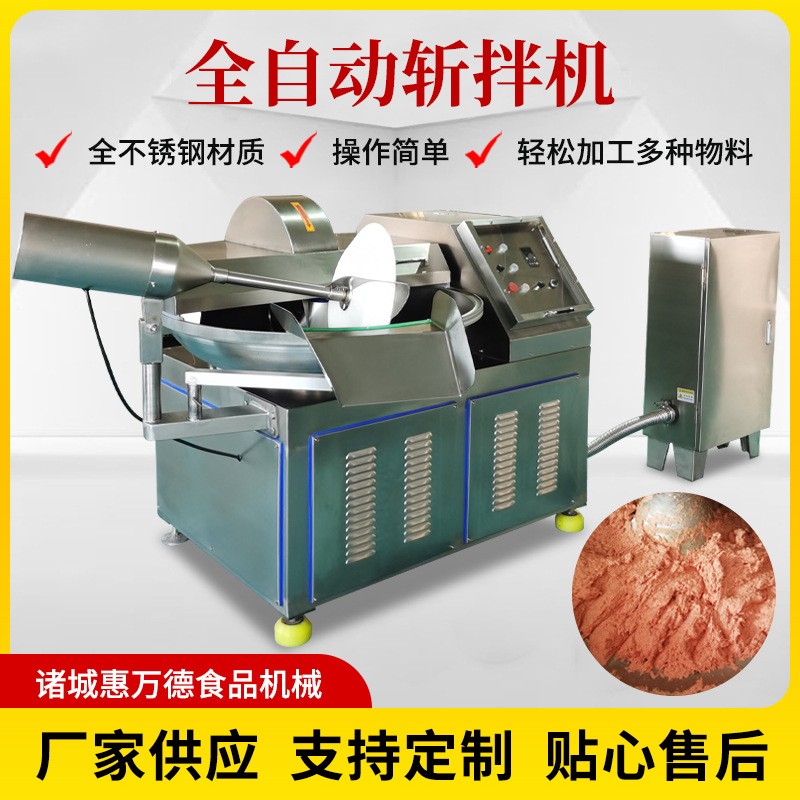 商用变频调速斩拌机 全自动香肠加工设备 诸城厂家大型斩拌设备图2