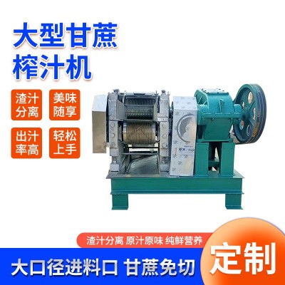 大型甘蔗压榨机 甘蔗榨汁机设备 全自动甘蔗榨汁机设备