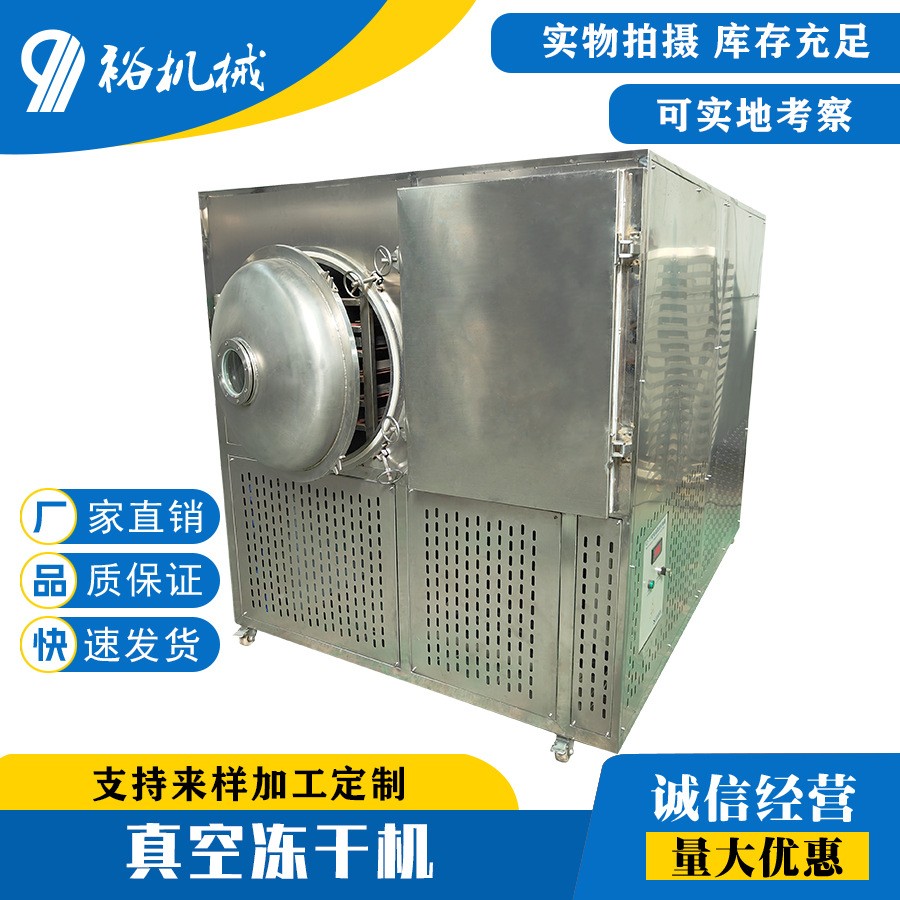 商用食品果蔬宠物粮冻干设备滋补品药材真空冻干机化妆医药冻干机图2