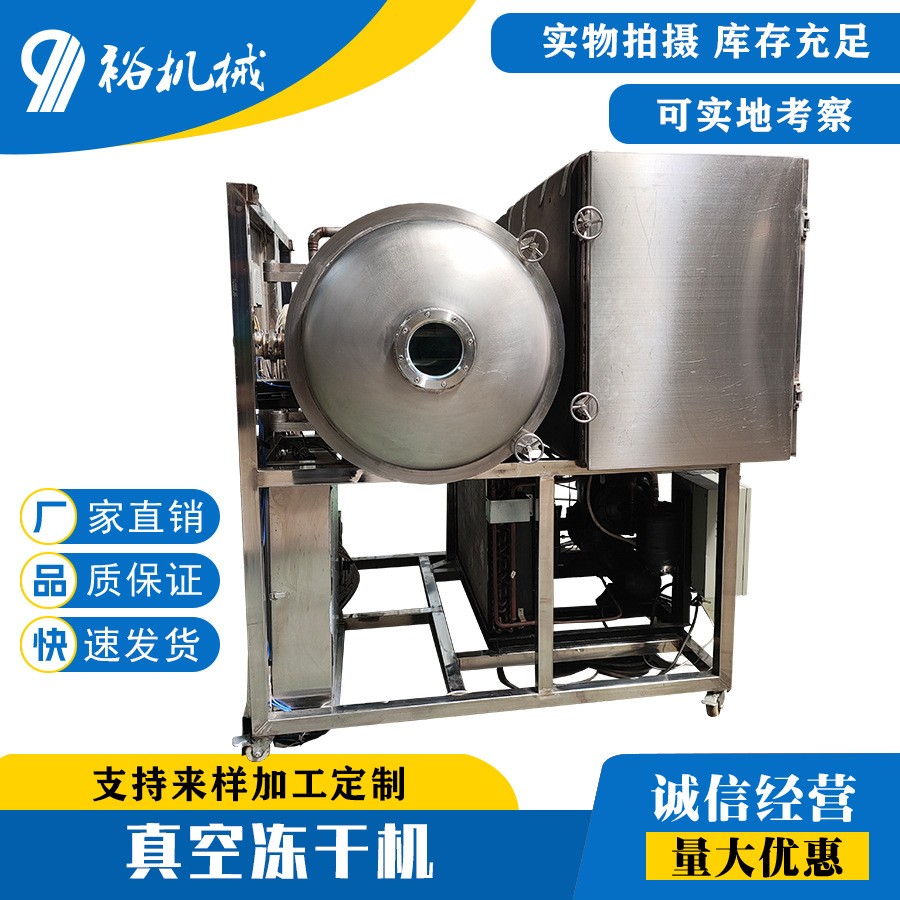 商用食品果蔬宠物粮冻干设备滋补品药材真空冻干机化妆医药冻干机图1