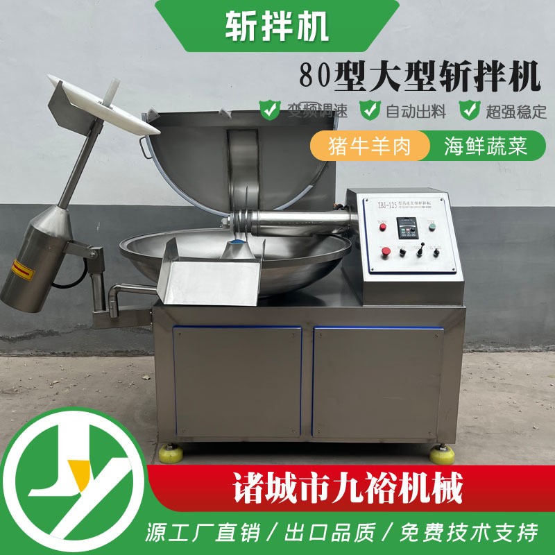 多功能牛肉斩拌机香肠肉制品乳化设备全自动鱼糜肉泥馅料斩拌设备图2