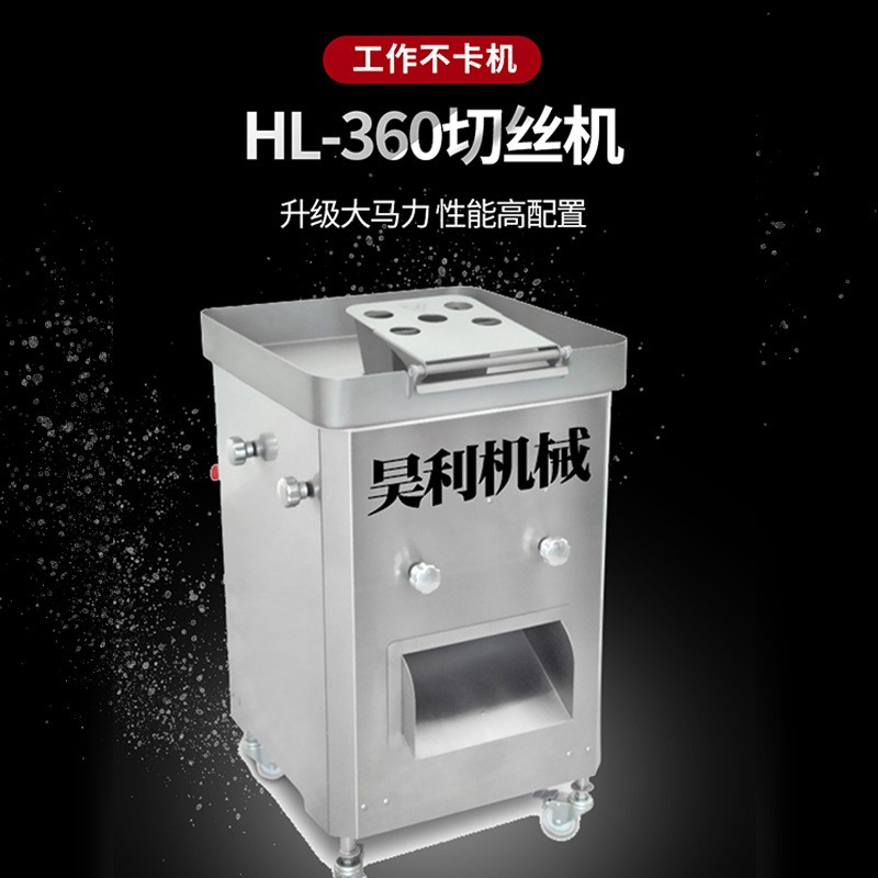 直供HL-QS360切丝机 鲜肉切丝机 牛肉切丝机 可切丝切片切丁