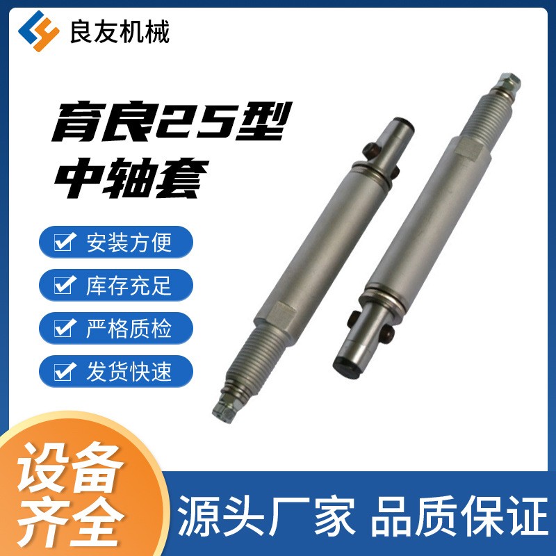 厂家现货自动棒材送料机配件车床原装高质量育良25型送料机中轴