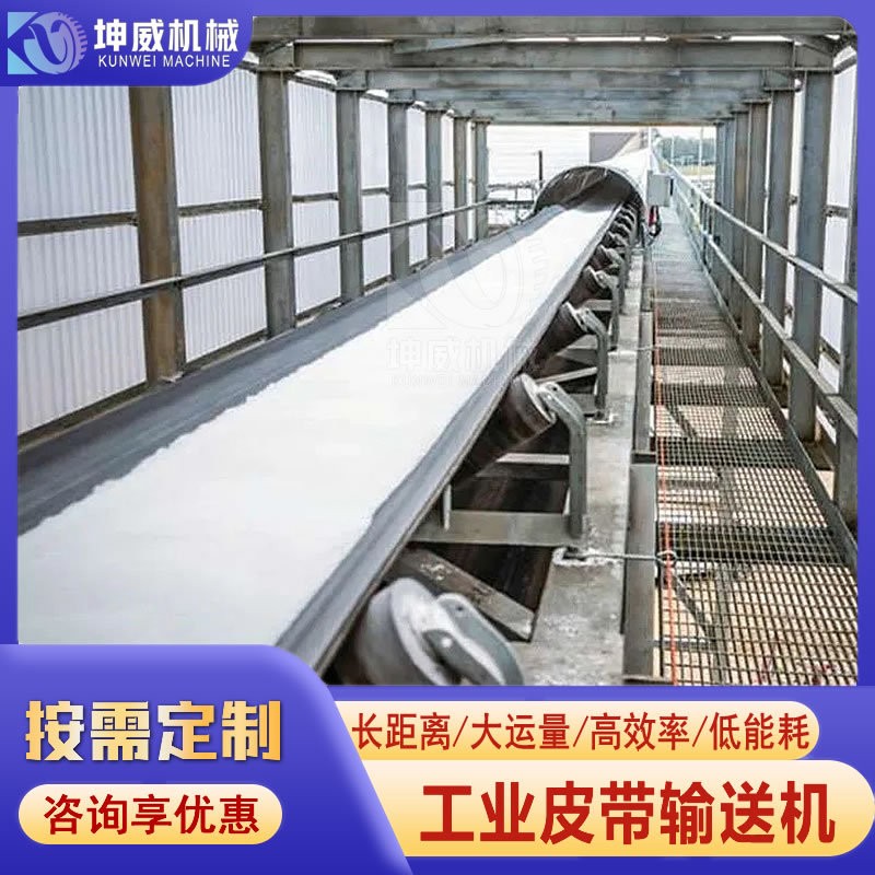 厂销工业皮带输送机碱业带式传输机设备适应复杂环境传送皮带机图1