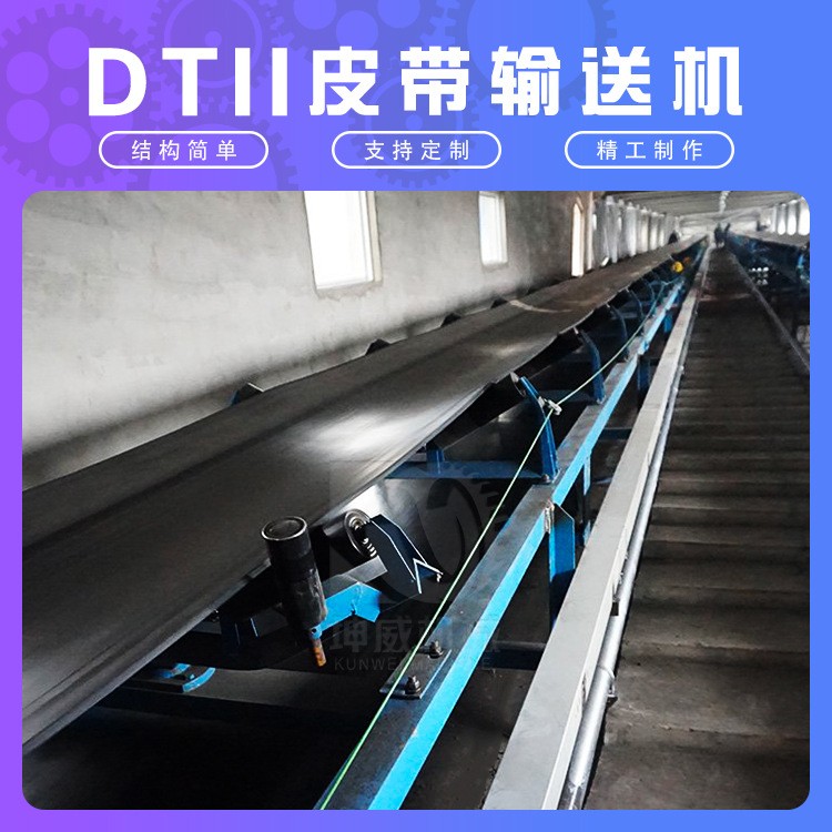 坤威机械煤矿胶带输送机 DTII型带式输送机 DTIIA重型皮带输送图3
