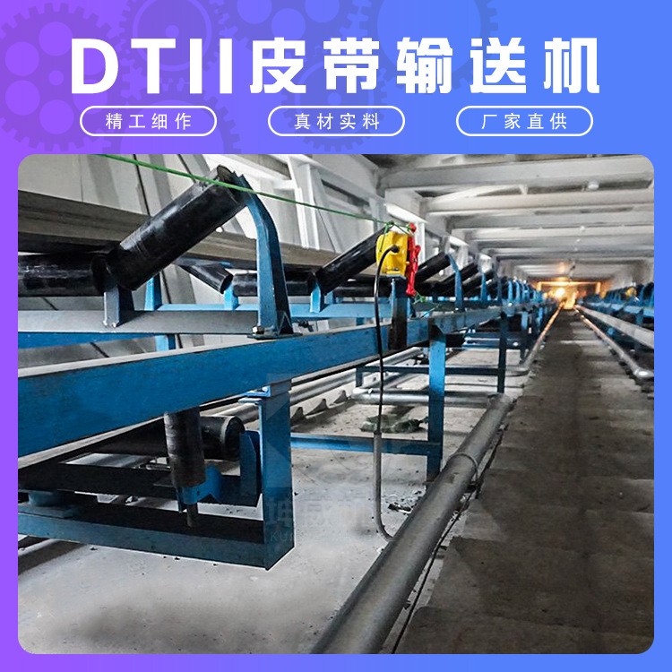 坤威机械煤矿胶带输送机 DTII型带式输送机 DTIIA重型皮带输送图2