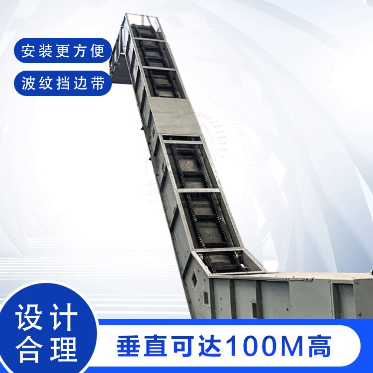 坤威直销全封闭防污染大倾角皮带机 爬坡皮带式输送机 煤炭矿山用