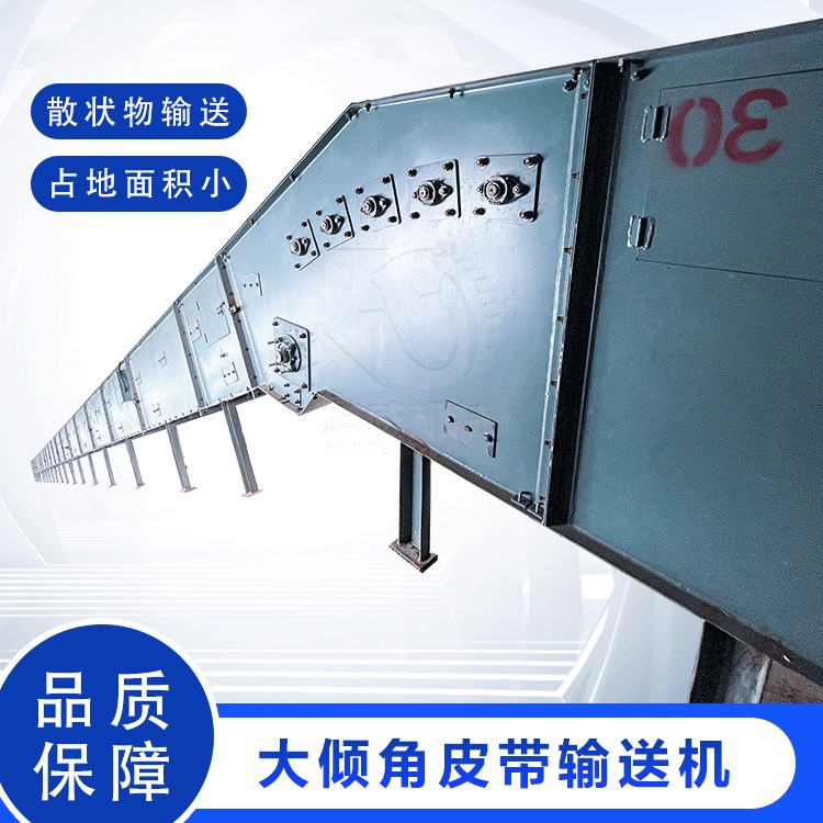 坤威直销全封闭防污染大倾角皮带机 爬坡皮带式输送机 煤炭矿山用图2