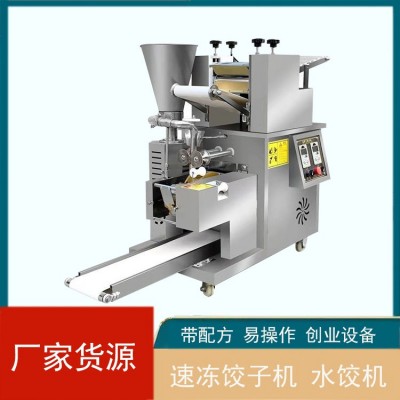 饺子机商用仿手工包饺子机器全自动小型食堂水饺机大蒸饺机