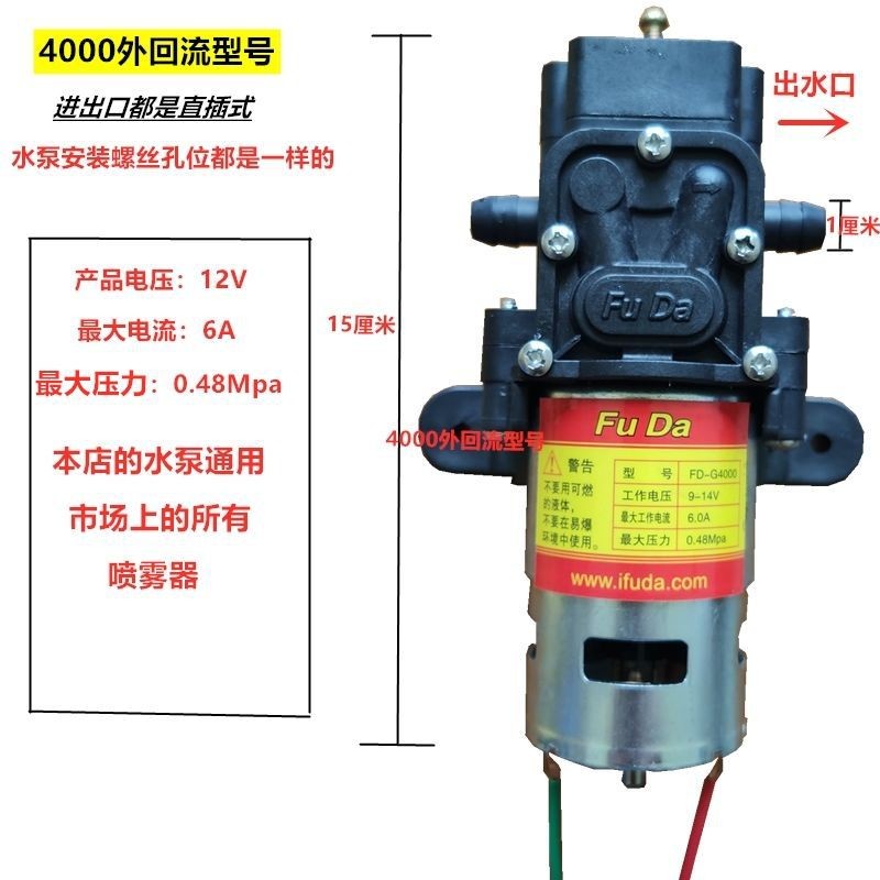 农用电动喷雾器高压水泵大功率12v高压福达电动喷雾器电机水泵图3