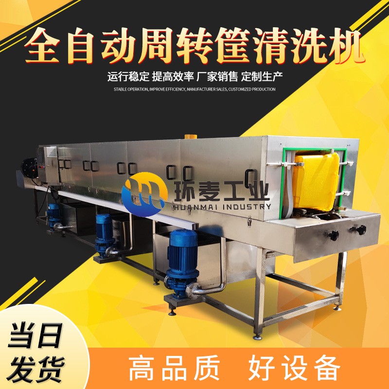 全自动餐盘清洗机 高压喷淋肉制品去油污洗筐机食品周转筐清洗机图3
