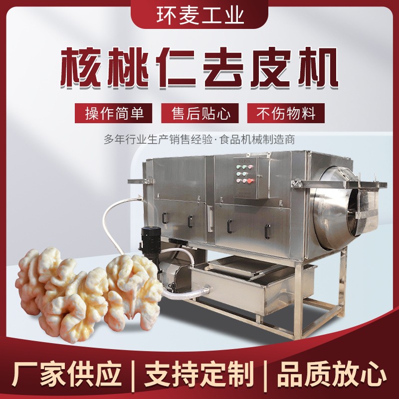 物理摩擦核桃仁去皮机 免浸泡核仁脱皮机 坚果核桃仁加工设备图2