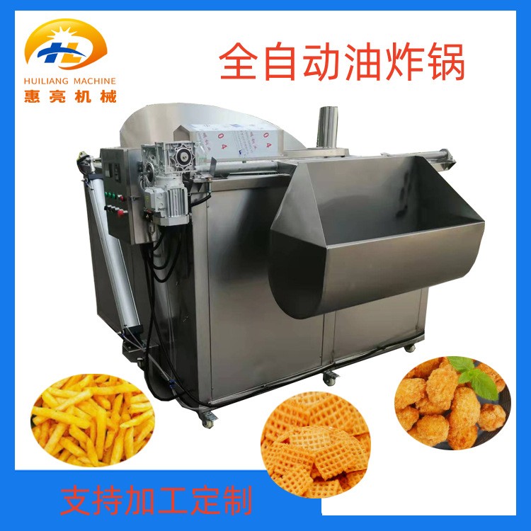 供应全自动油炸锅 麻花自动油炸机 锅巴自动搅拌油炸锅