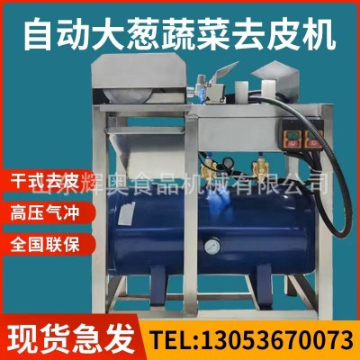 干式葱头去皮机自动大葱剥皮机吹葱皮机器韭菜吹泥机小香葱去皮机