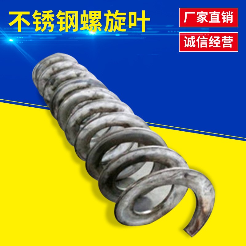 畜禽粪便处理设备用不锈钢螺旋叶 配件 碳钢不锈钢绞龙叶片图2