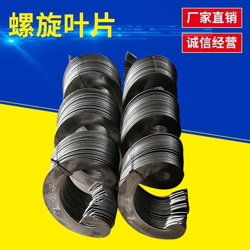 螺旋绞龙叶片 单片等厚螺旋 螺旋叶片定 做加厚螺旋叶片绞龙单片图2