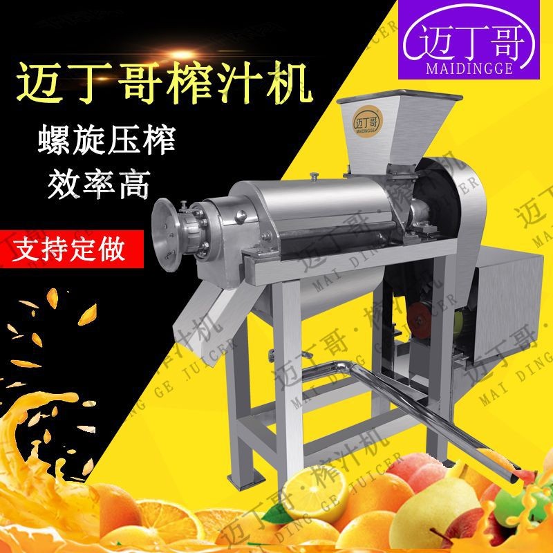 工业螺旋挤压机 蔬菜水果带破碎榨汁机压榨水果汁酿酒设备