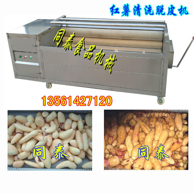 红薯清洗脱皮机1