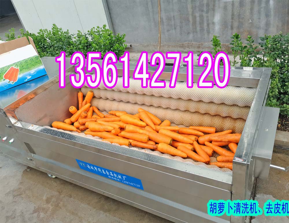 胡萝卜清洗机