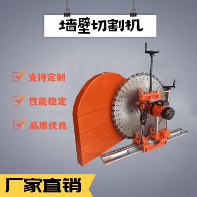 大功率钢筋混凝土切墙机 双电机墙壁切割机 开门切梁墙锯机