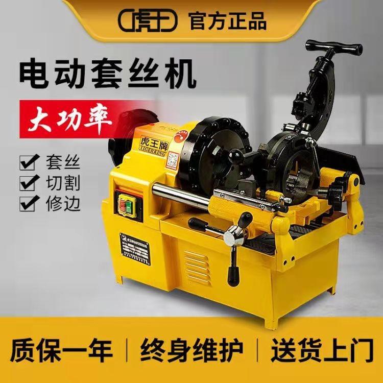 虎王牌电动套丝机2寸3寸4寸攻丝机消防管开牙机不锈钢管套丝机图4